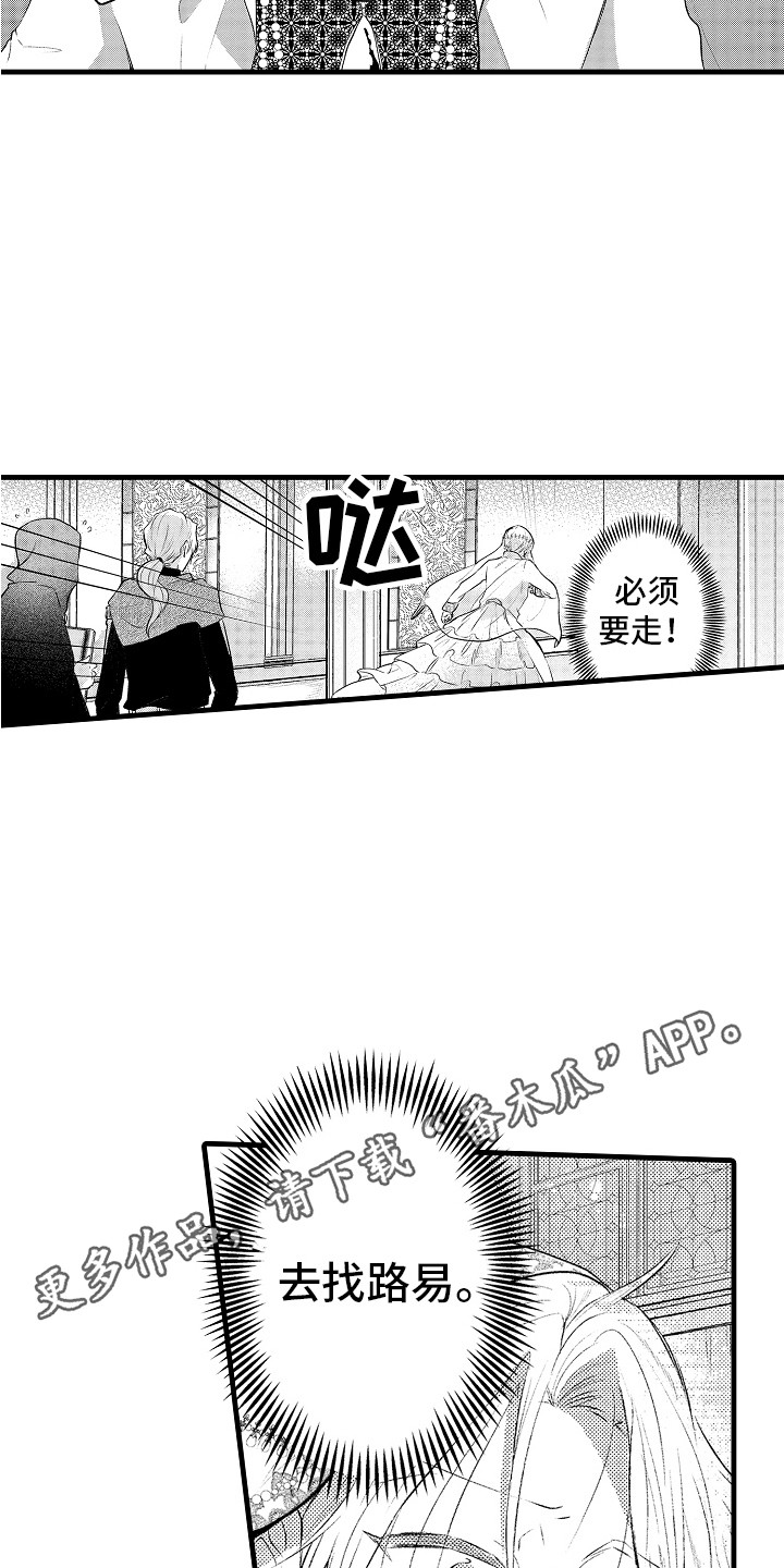 第26章：逃跑4