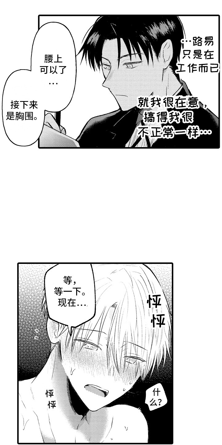 第22章：晕倒2