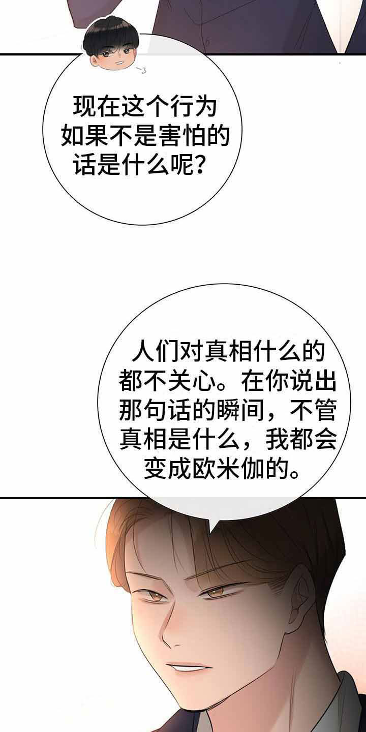 第13章：无理的威胁2