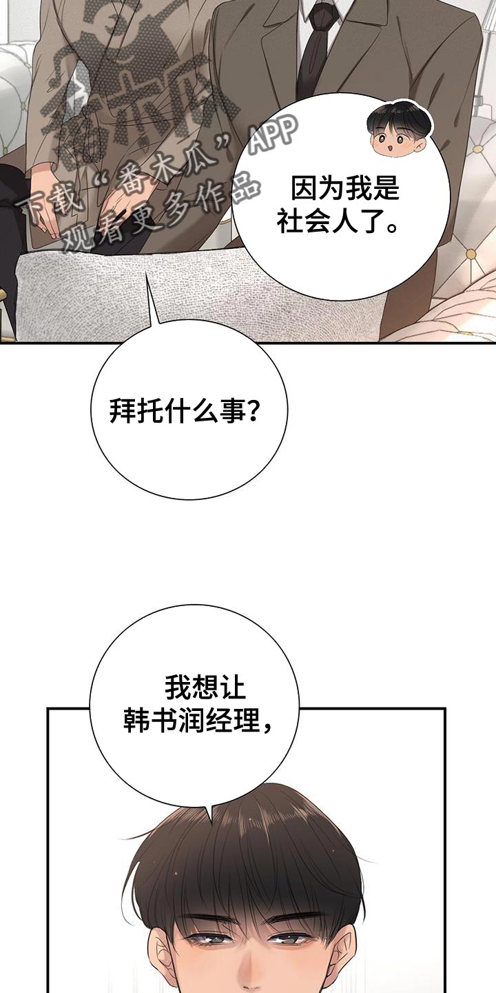 第17章：那我不去公司了0