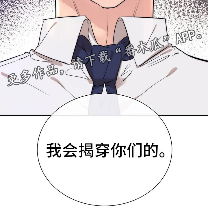 第10章：我会揭穿你们4