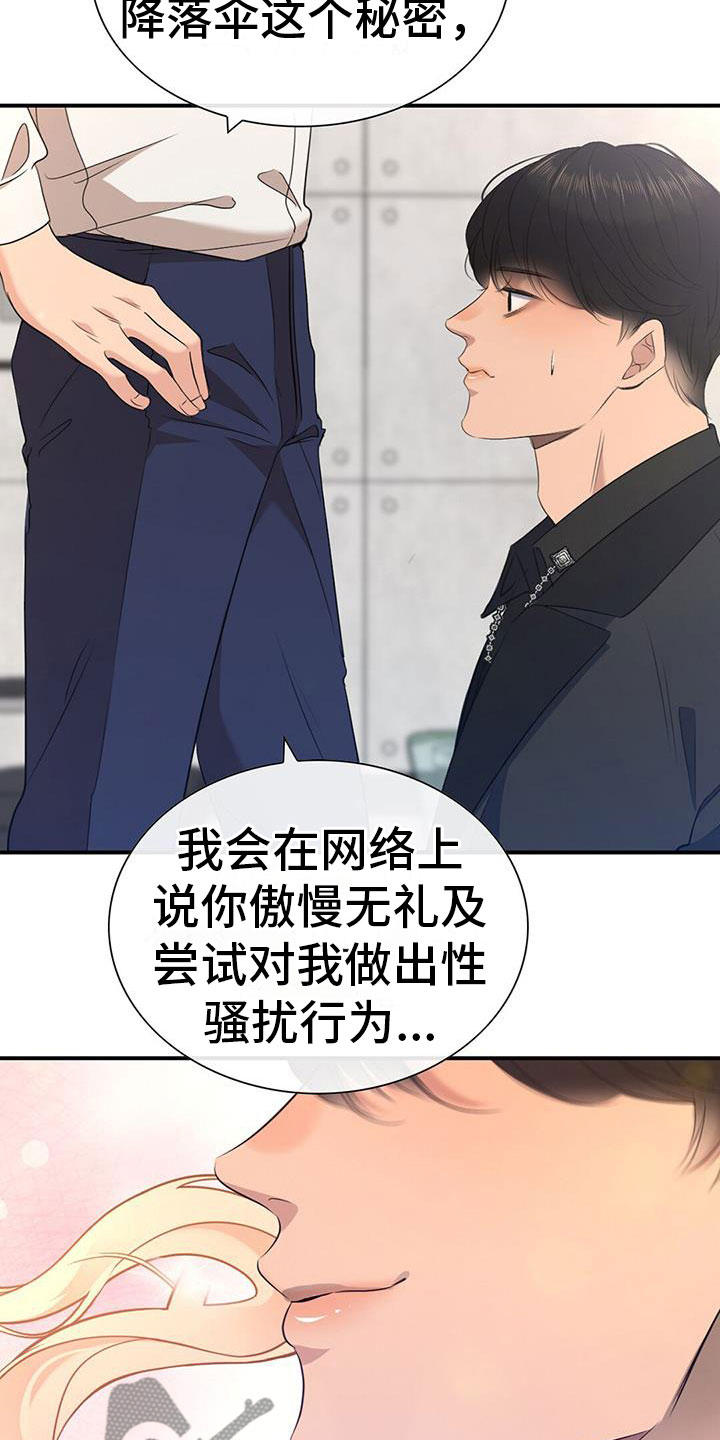 第10章：我会揭穿你们1