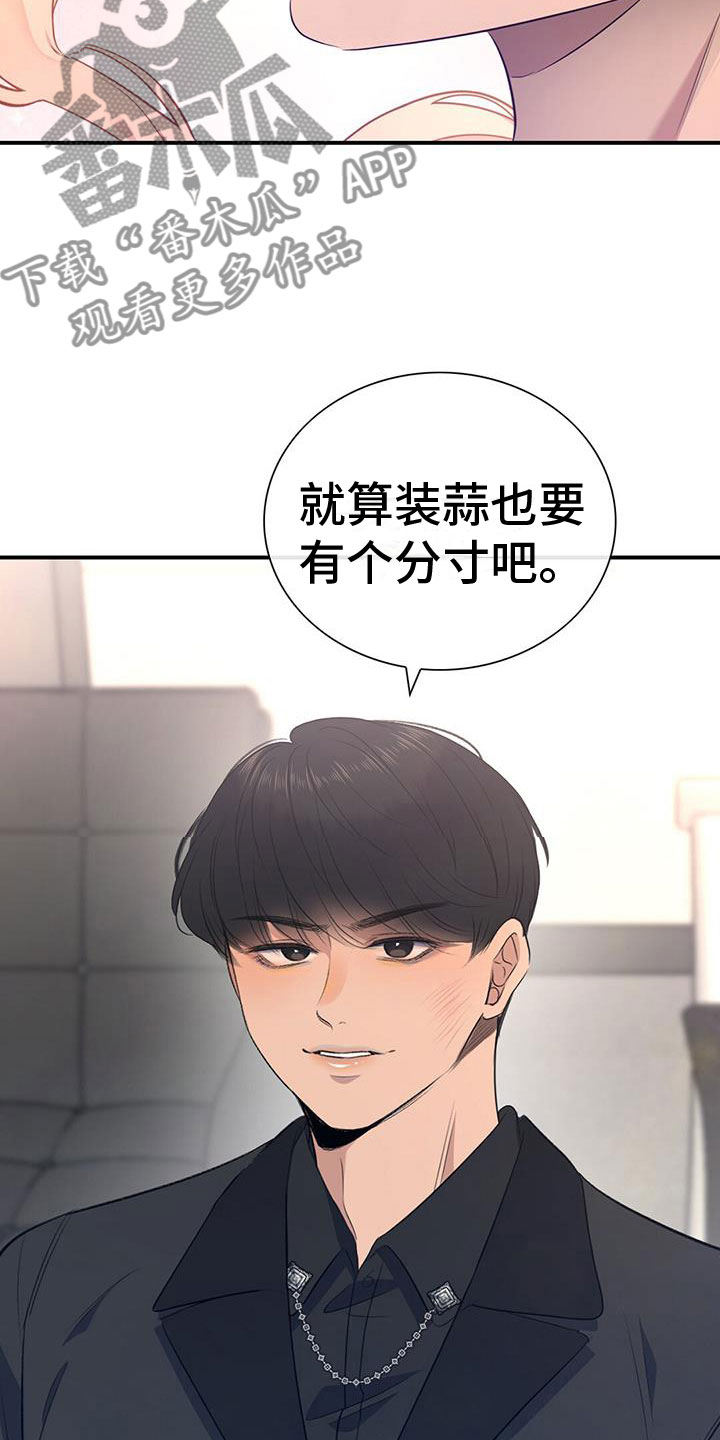 第10章：我会揭穿你们2