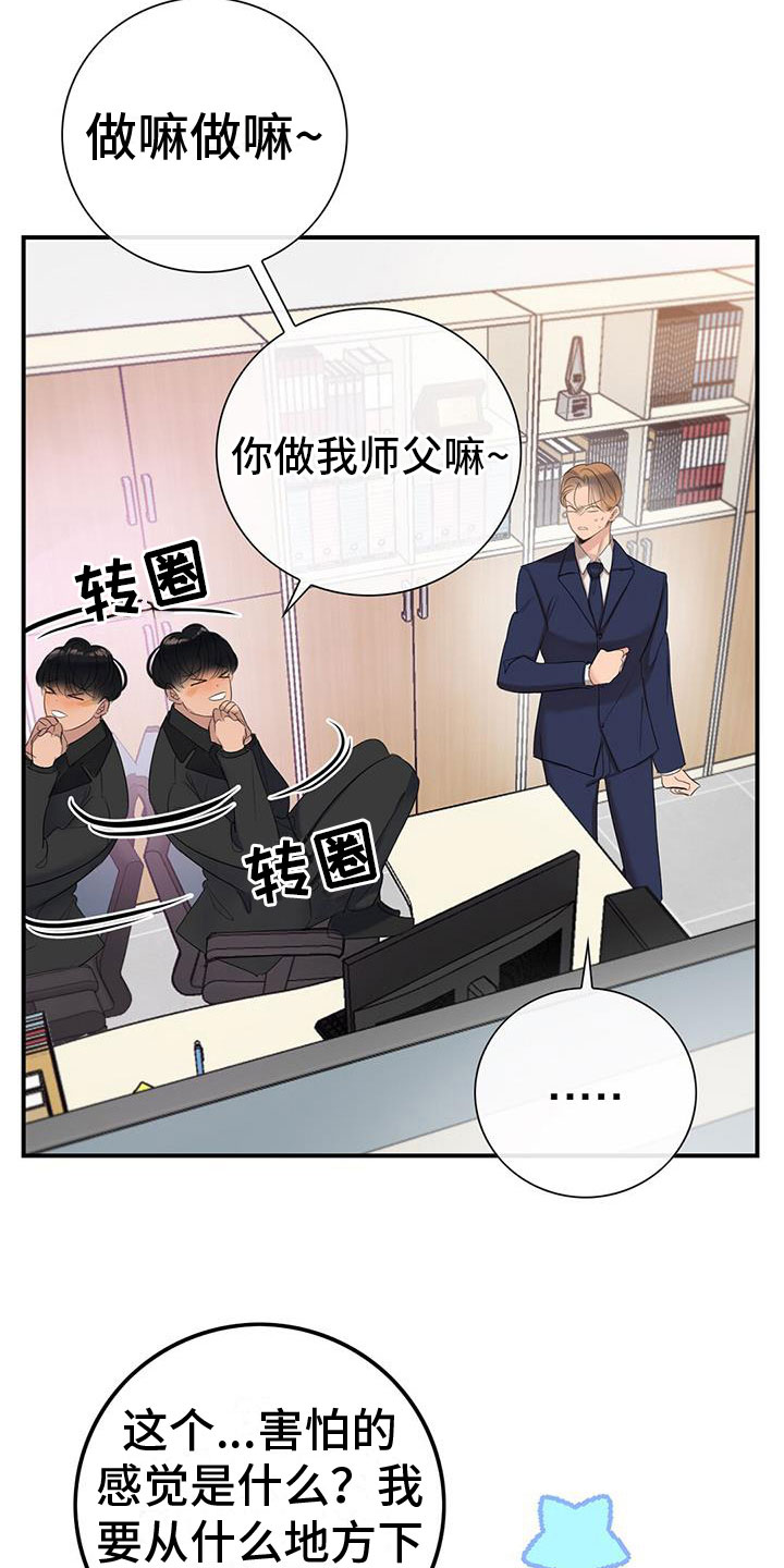 第12章：师父1