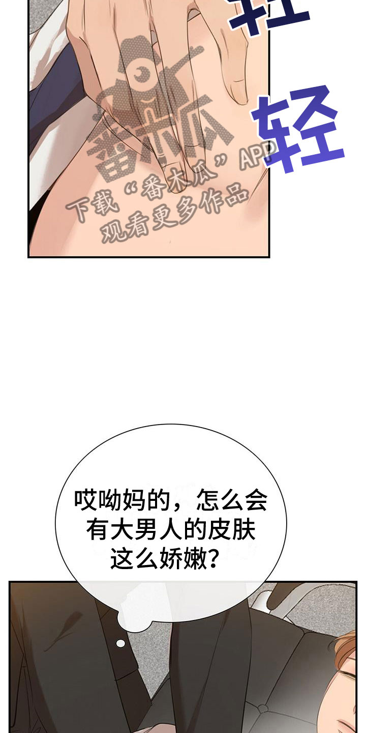 第10章：我会揭穿你们3