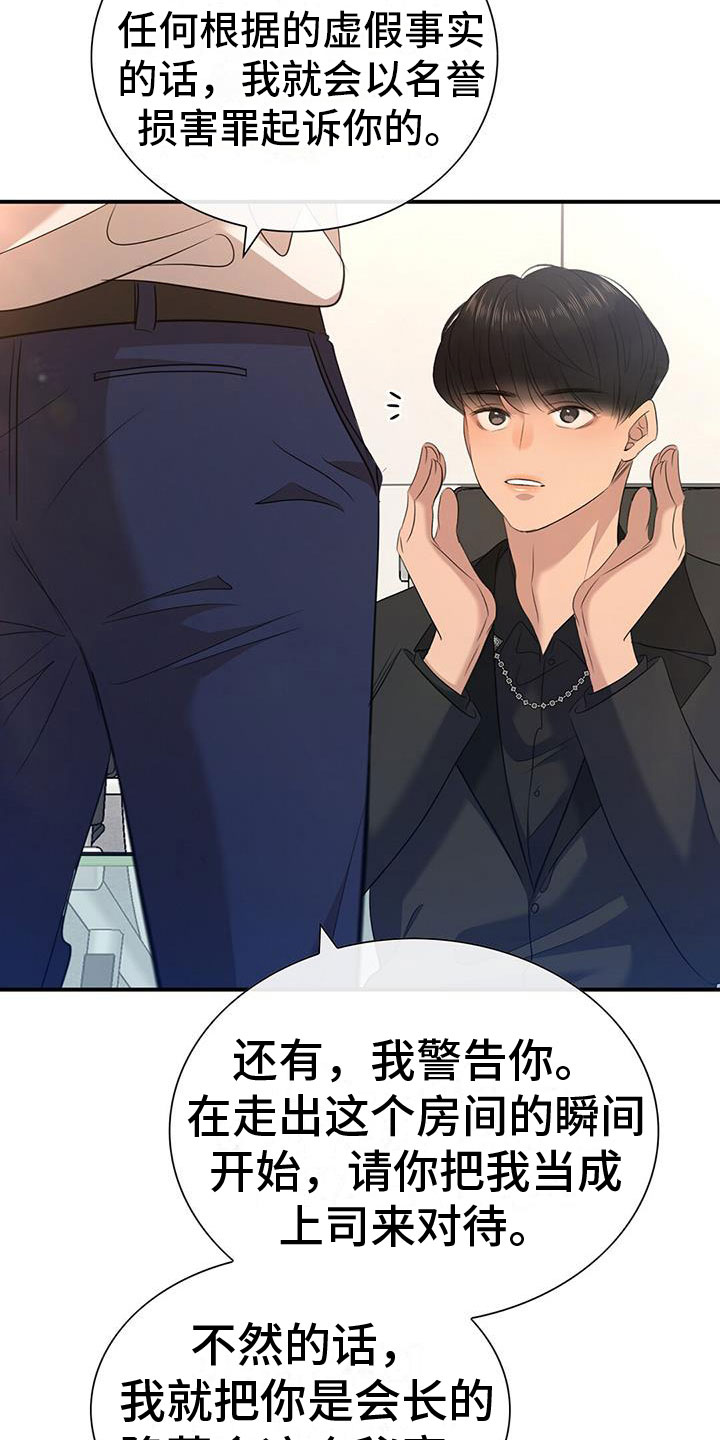 第10章：我会揭穿你们0