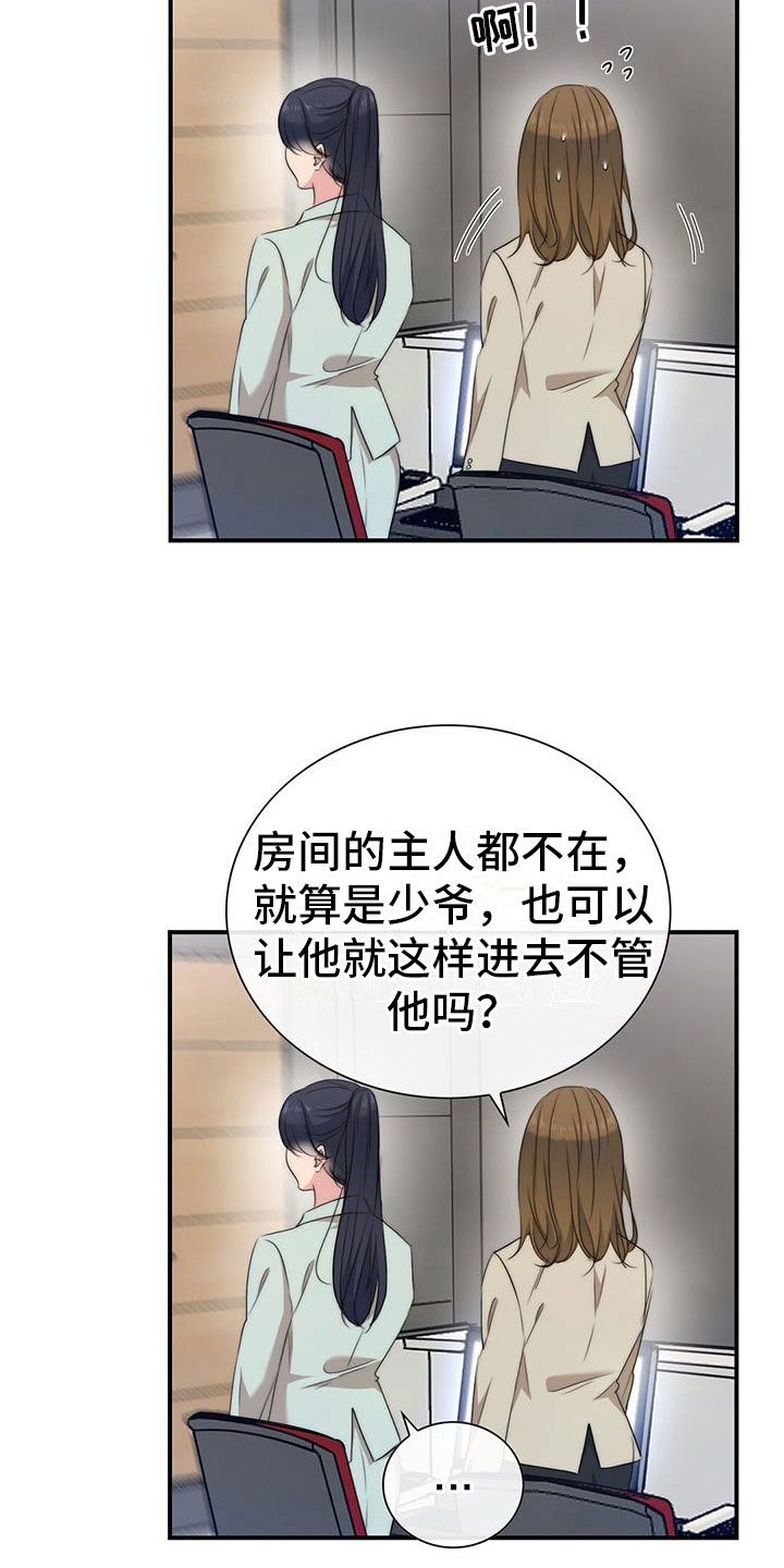 第9章：公主抱3