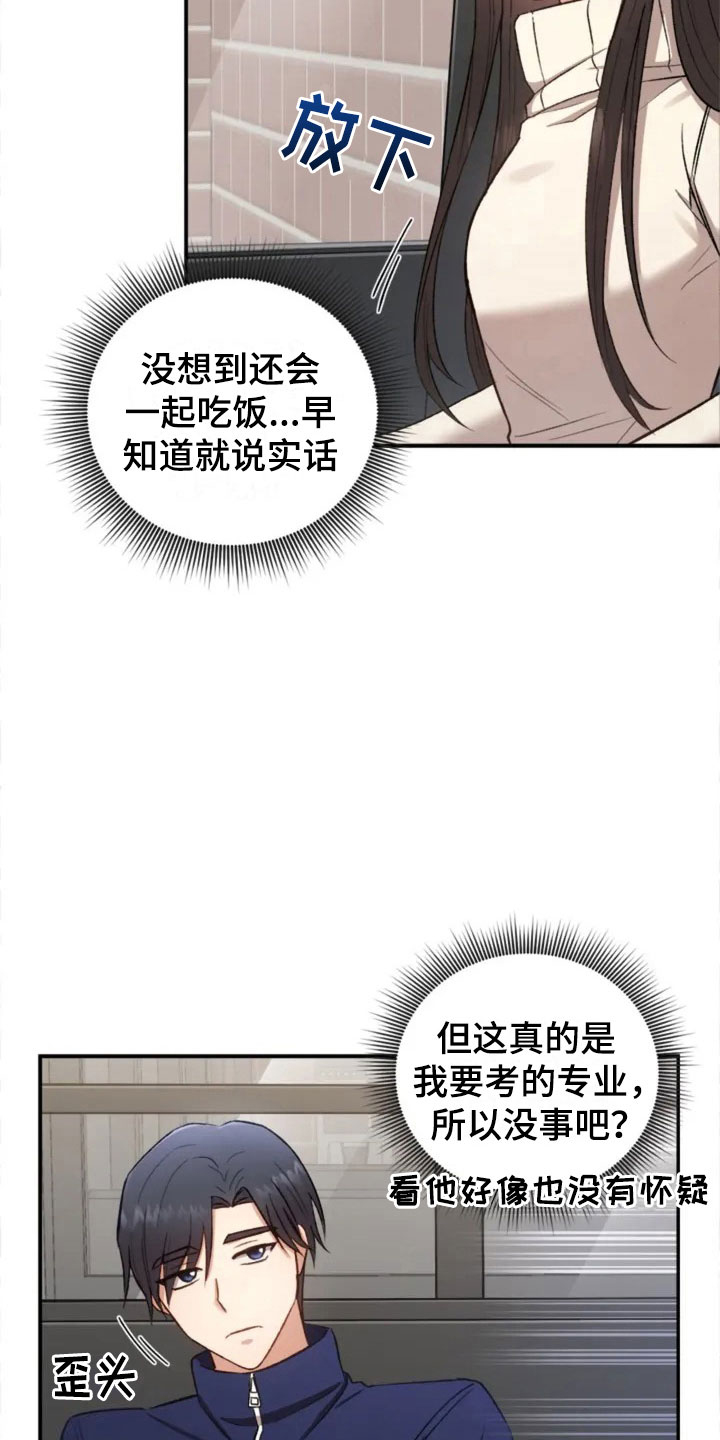 第4章：一起吃饭吗？4