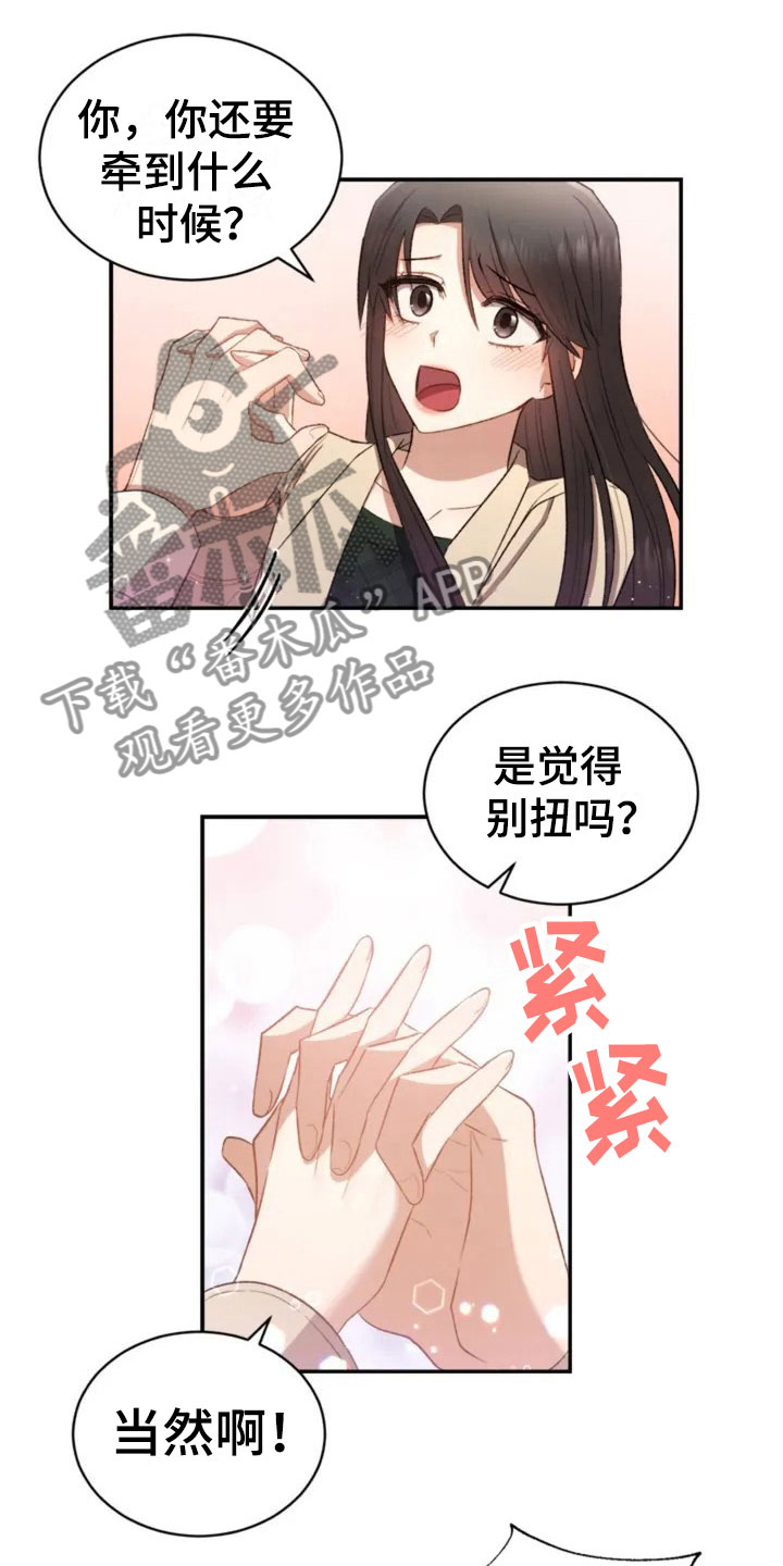 第6章：牵手啦0
