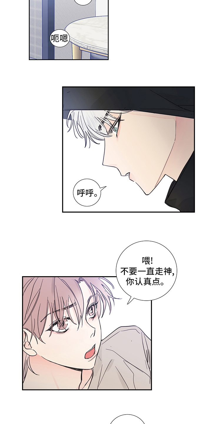 第88章：【第二季】想到谁了2