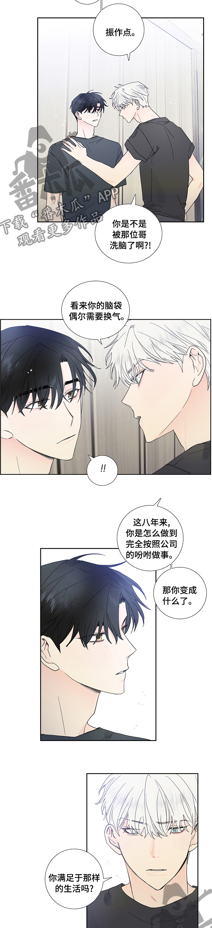 第71章：迟来的青春期2
