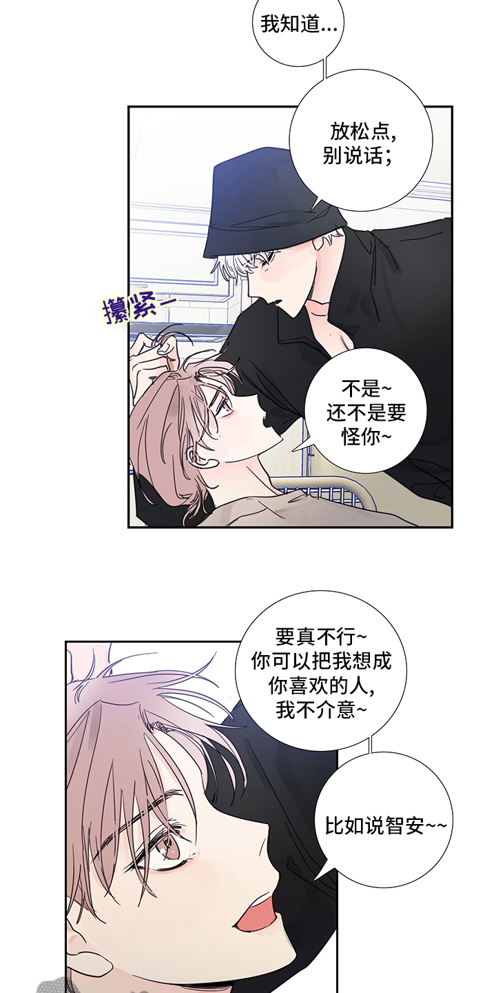第88章：【第二季】想到谁了3