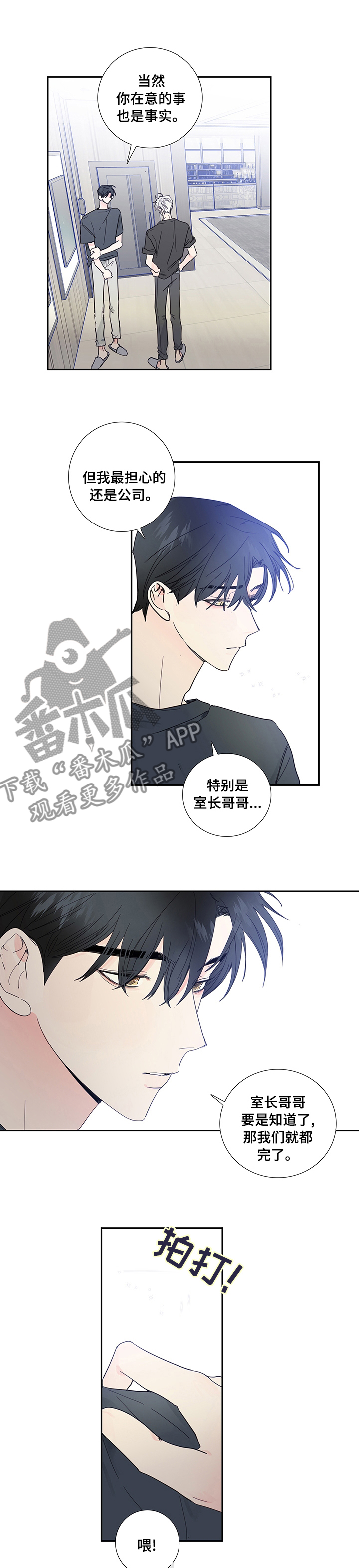 第71章：迟来的青春期1