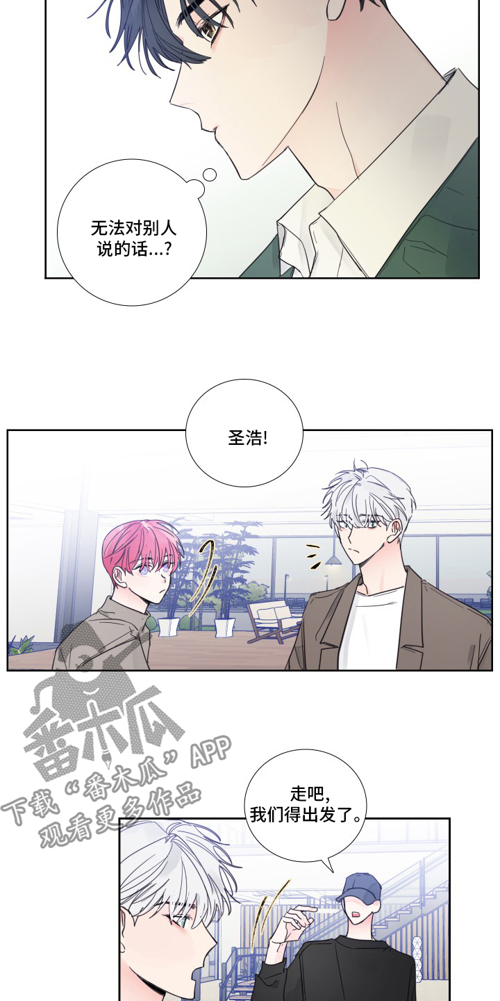 第94章：【第二季】出什么事了吗3
