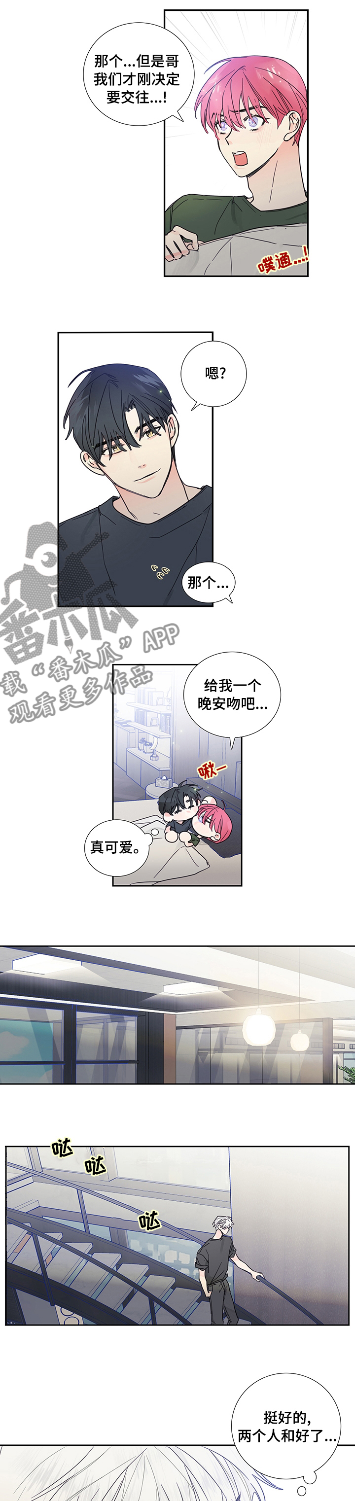 第73章：【第二季】和好4