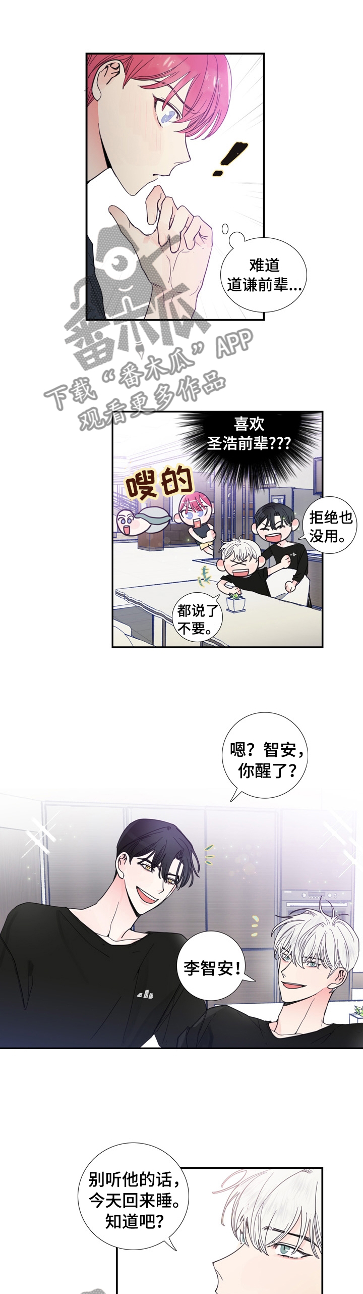 第23章：什么事瞒着我3