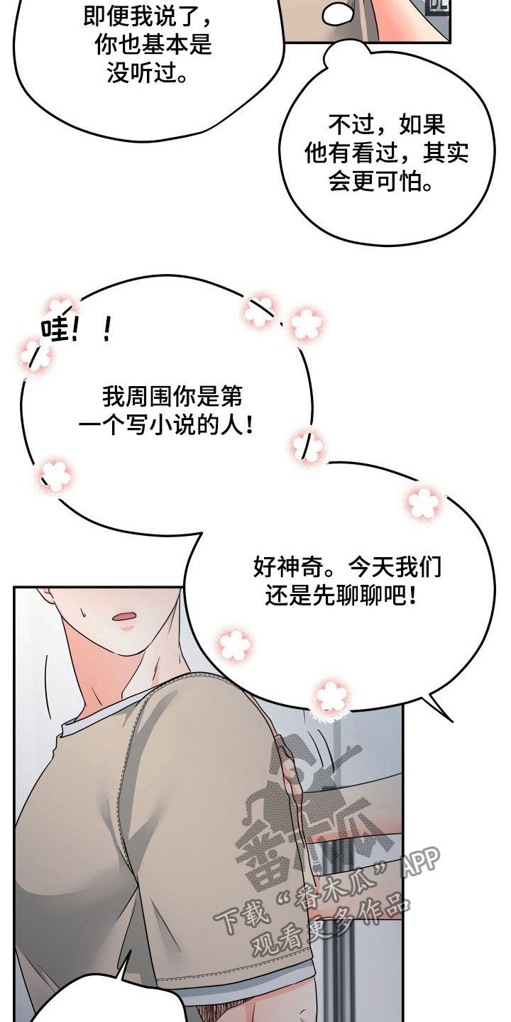 第14章：赴约0