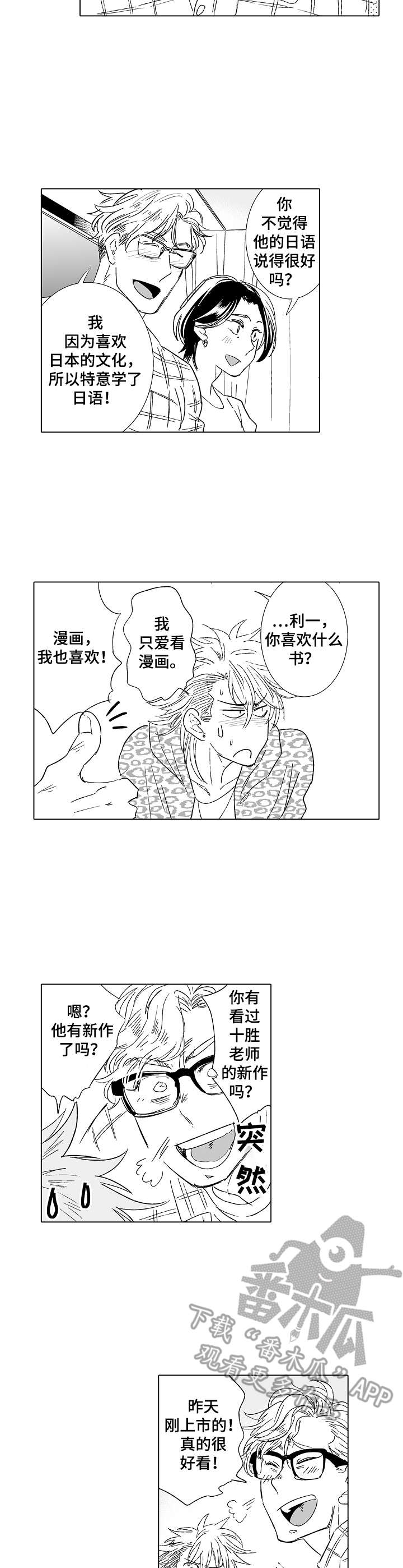 第26章：过分热情2