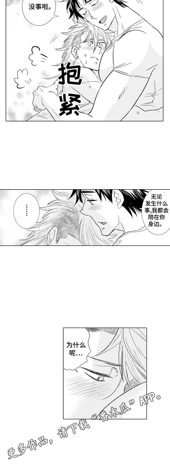 第27章：安慰3