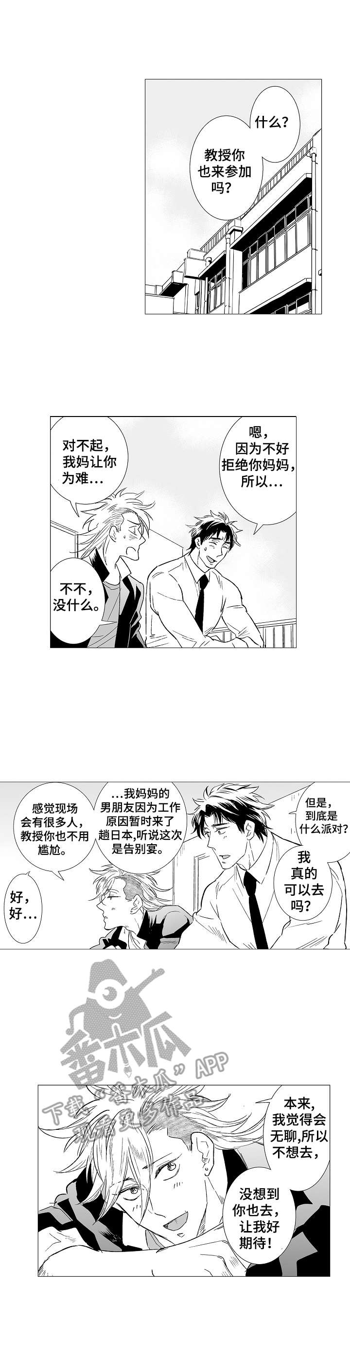 第29章：派对0