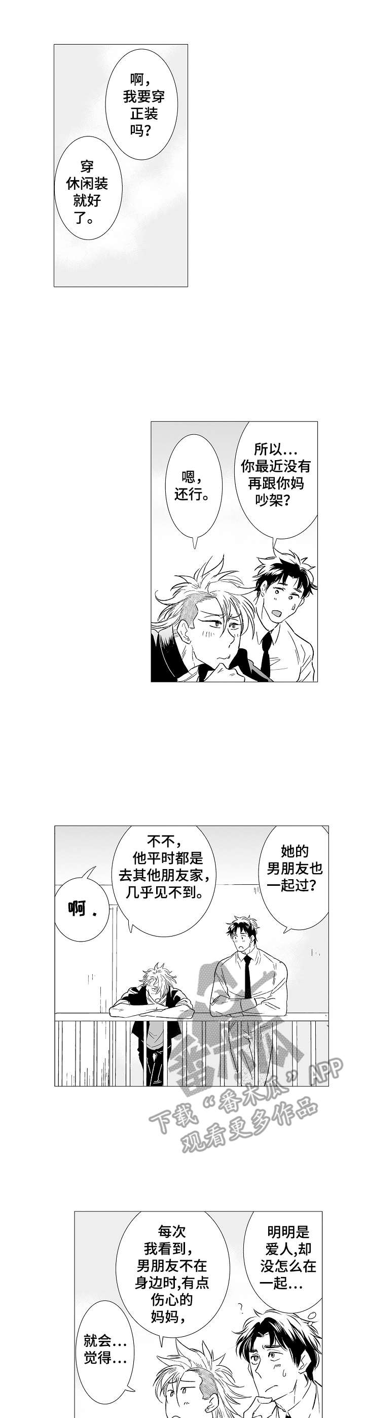 第29章：派对1