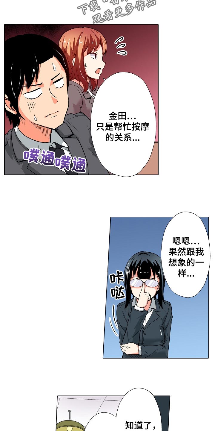 第35章：只是按摩师4