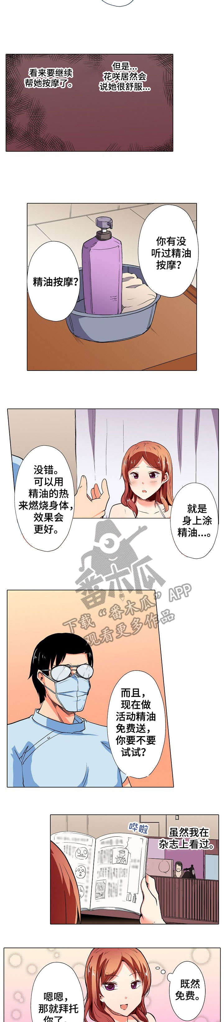 第6章：怀疑3