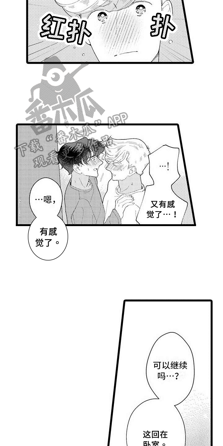 第23章：有话说3