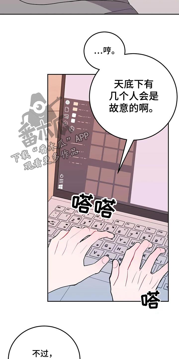 第45章：不是故意3