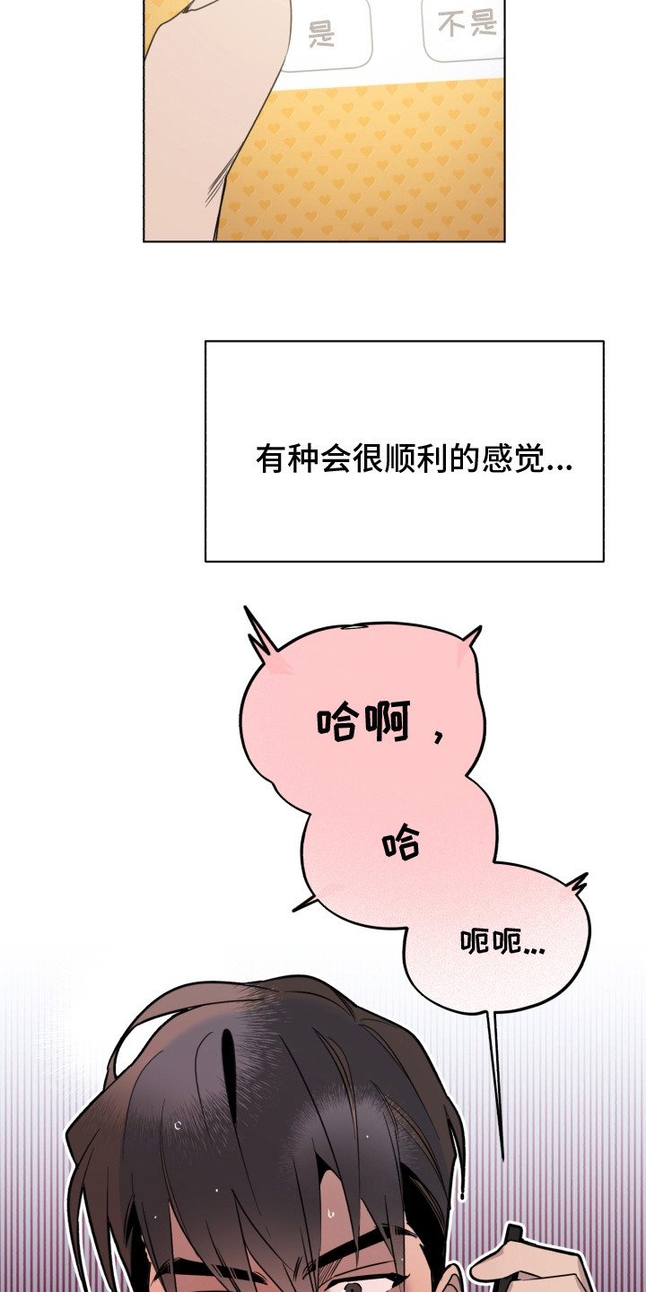第30章：一时慌张3