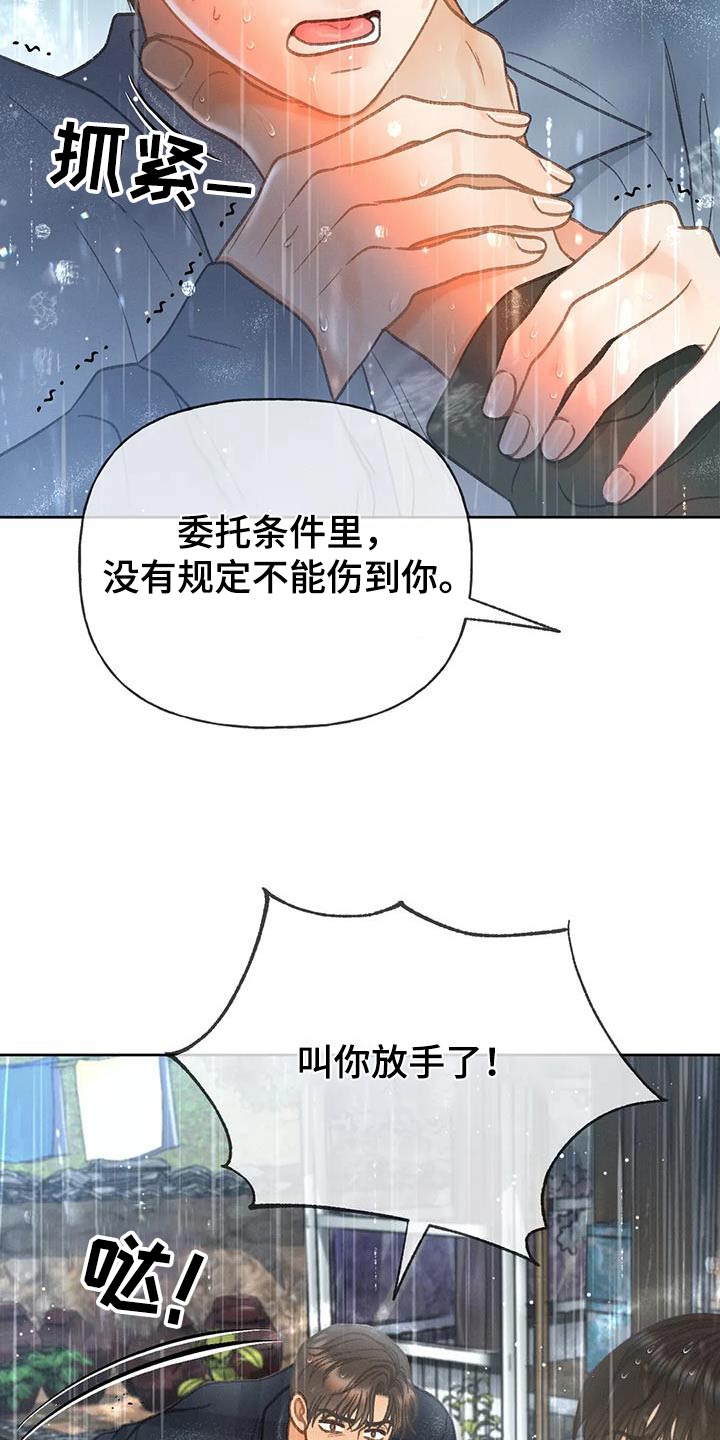 第116章：【第三季】我说过1
