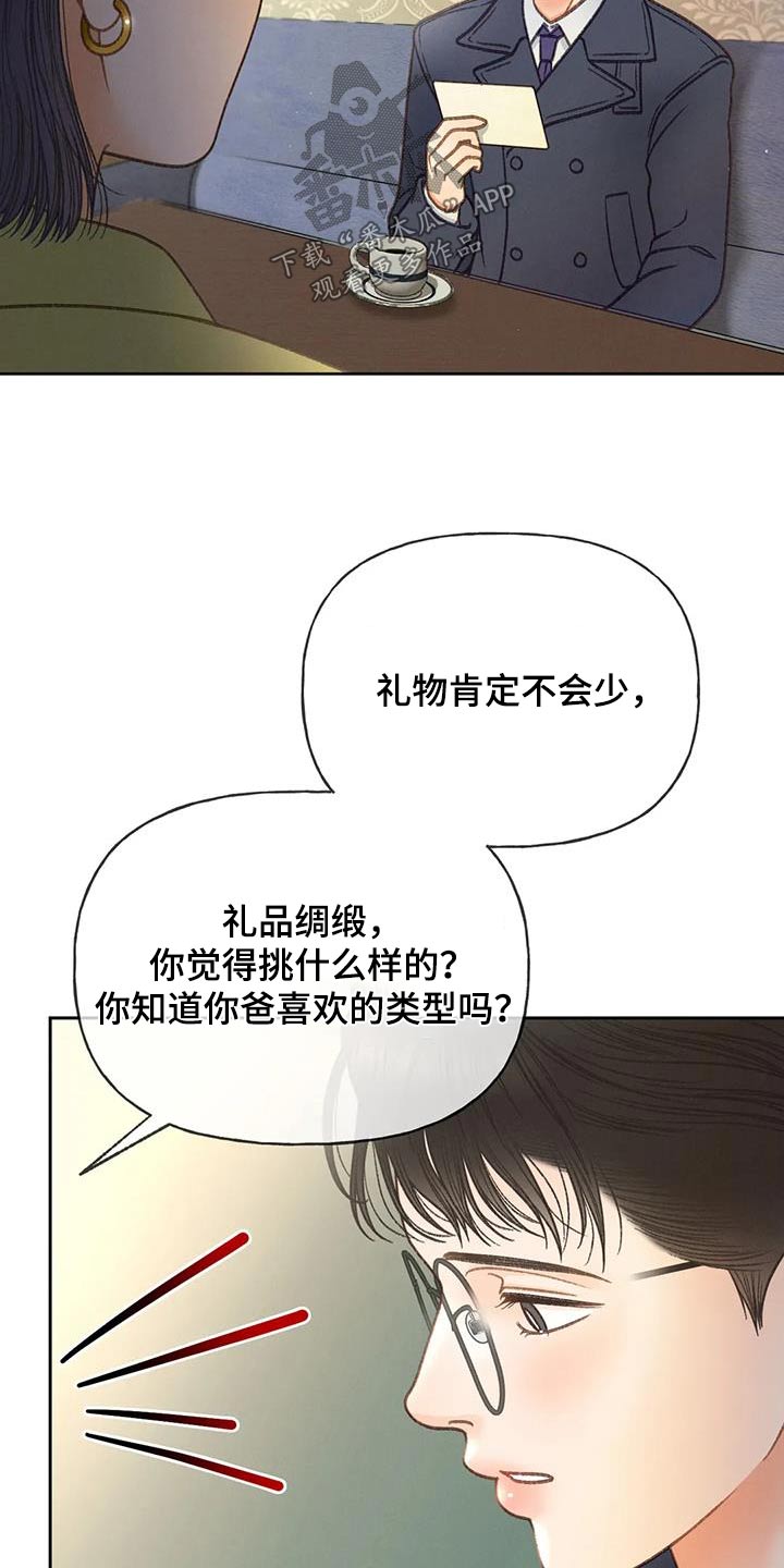第119章：【第三季】请帖4