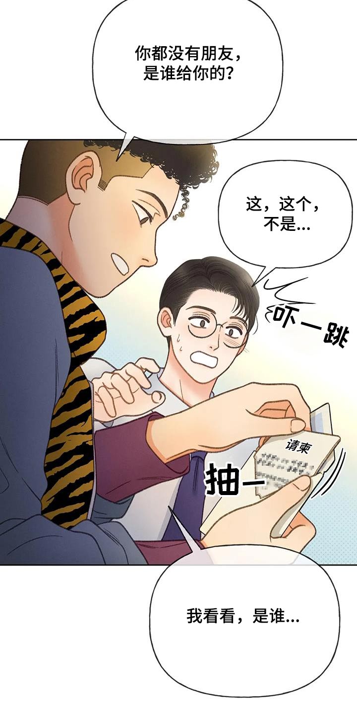 第119章：【第三季】请帖4
