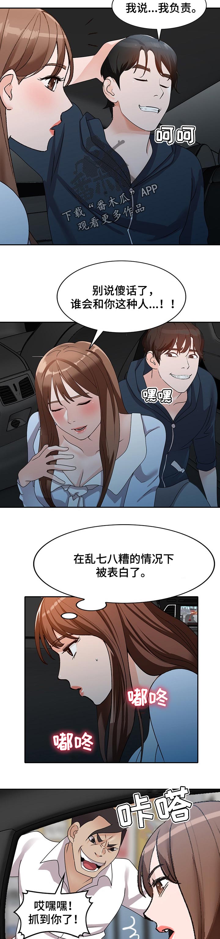 第86章：被抓到了2