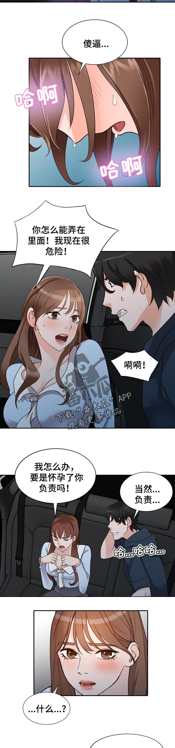 第86章：被抓到了1