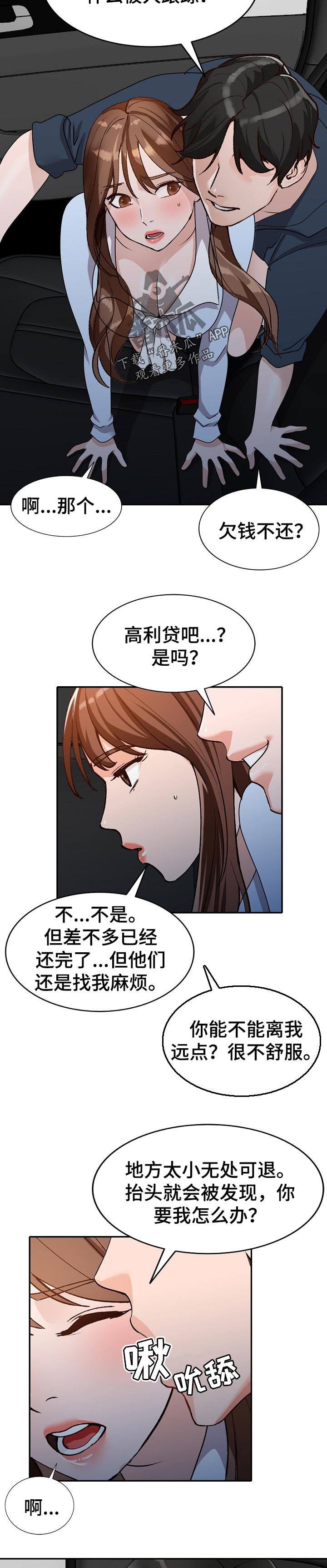 第85章：说实话3