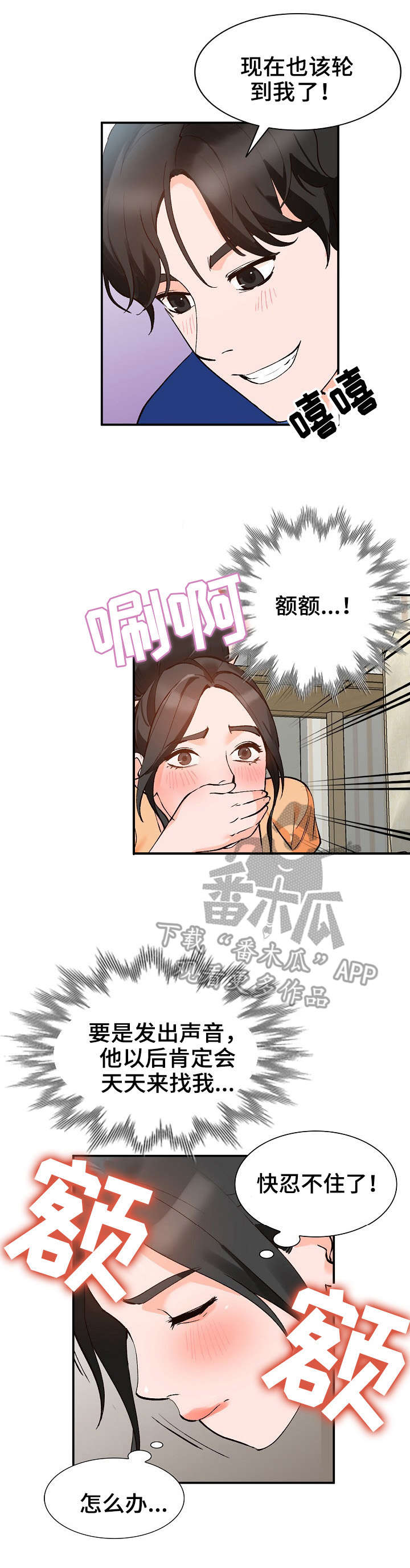 第16章：憋着3