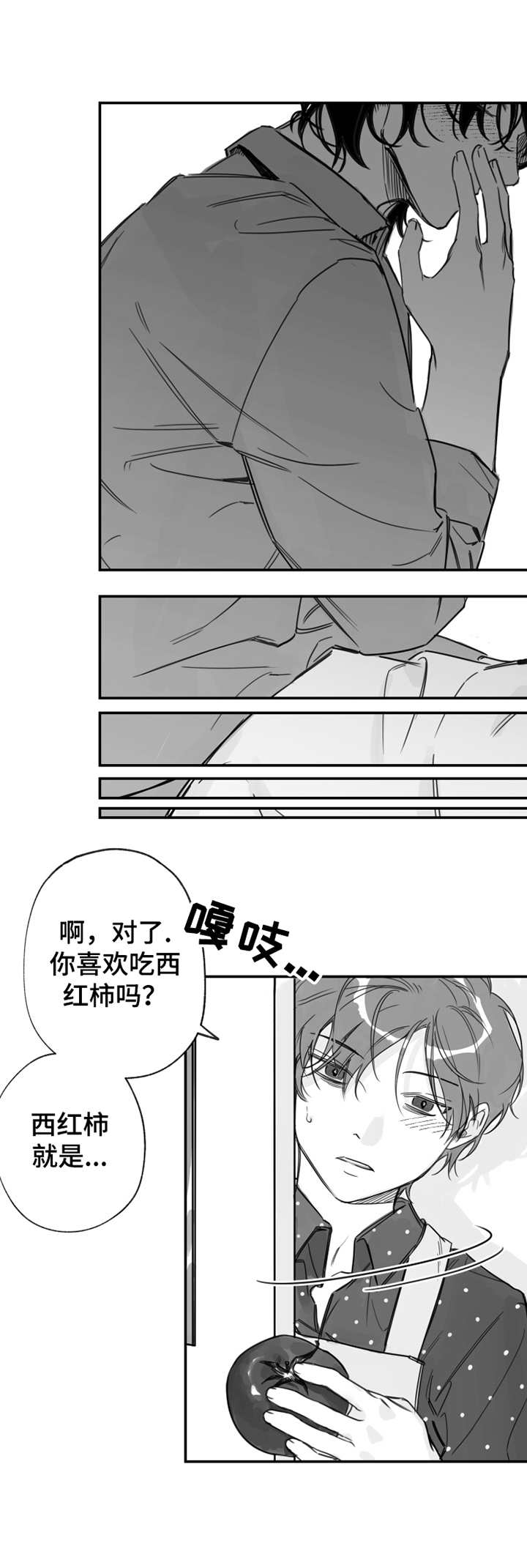第21章：脸红1