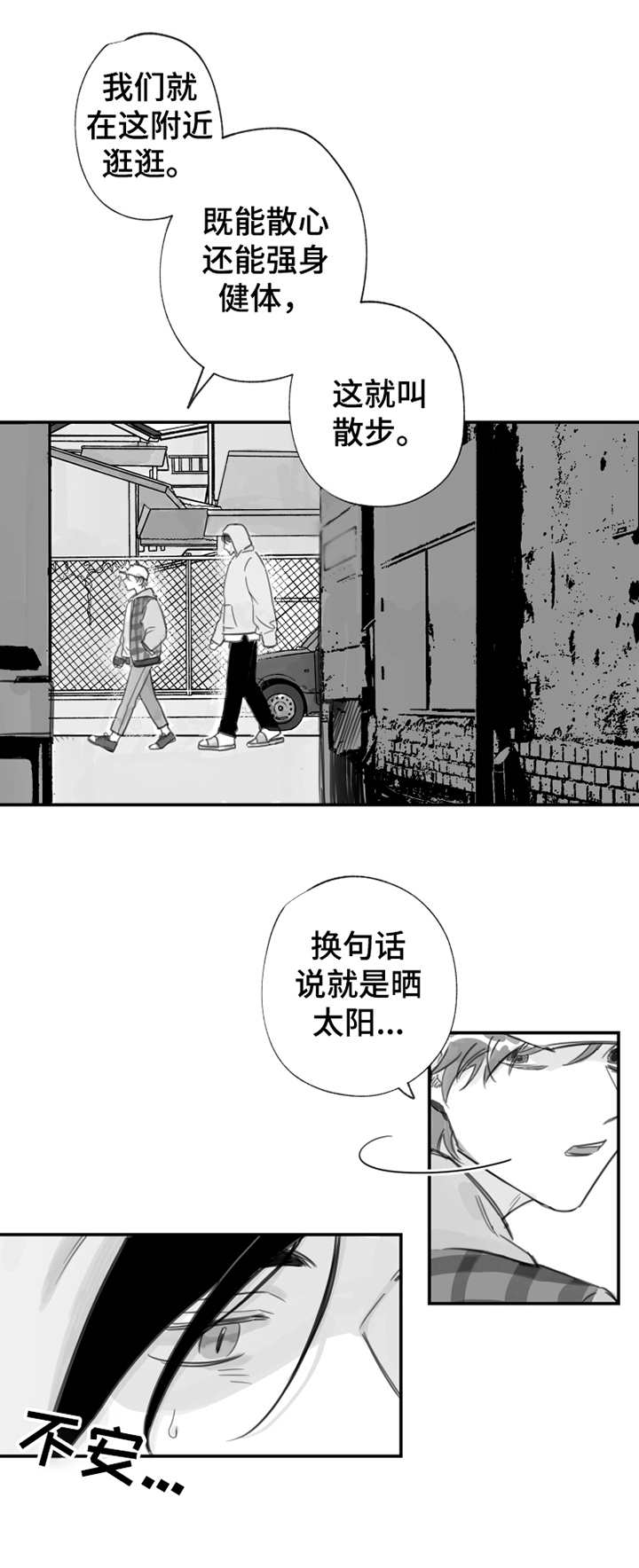 第17章：被追赶2