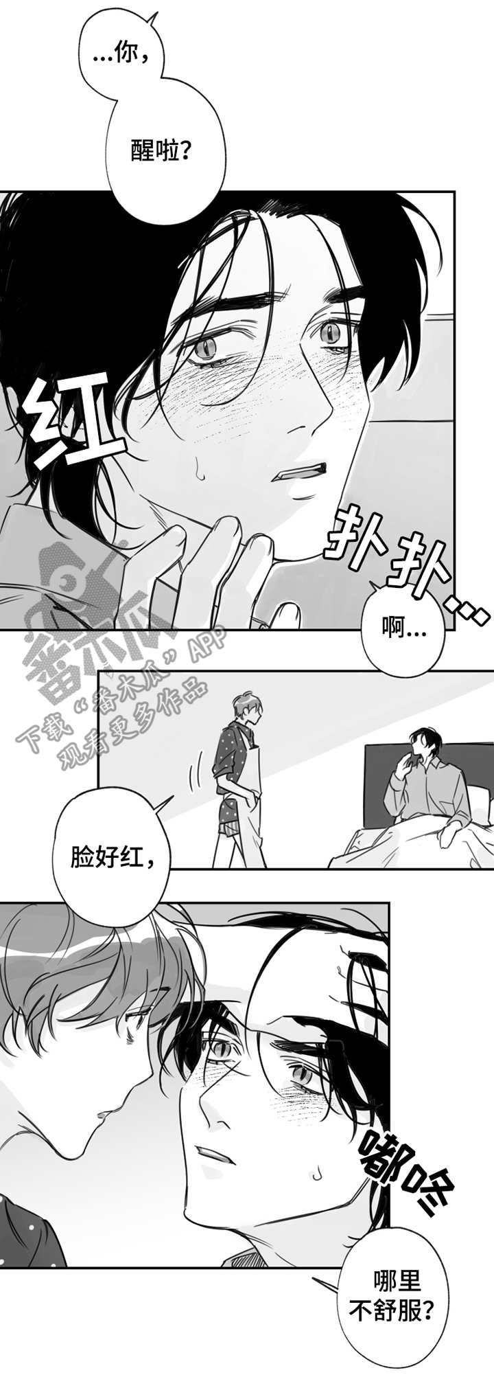 第21章：脸红2