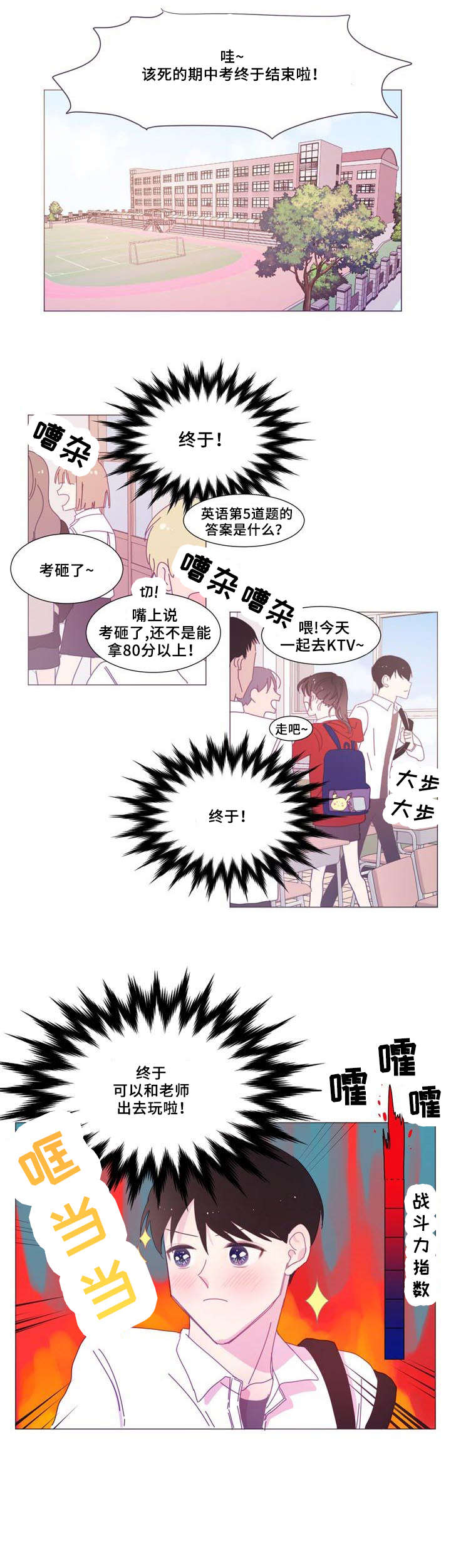 第21章：赏花0
