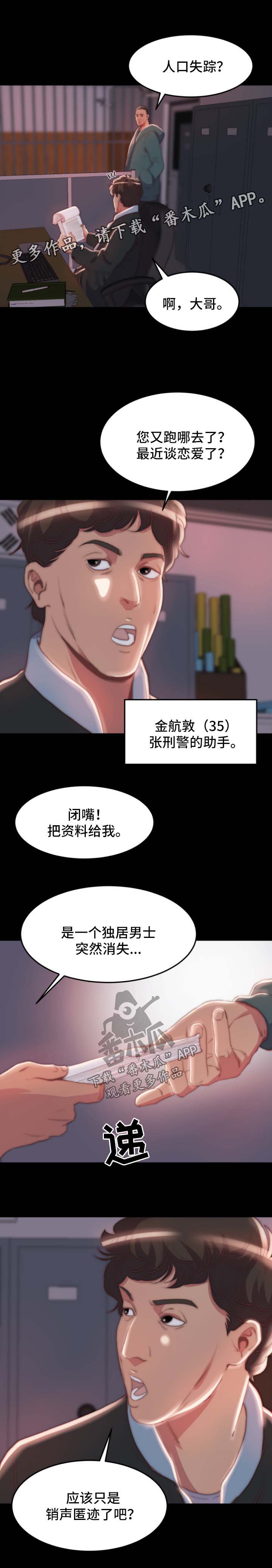 第44章：失踪人口4