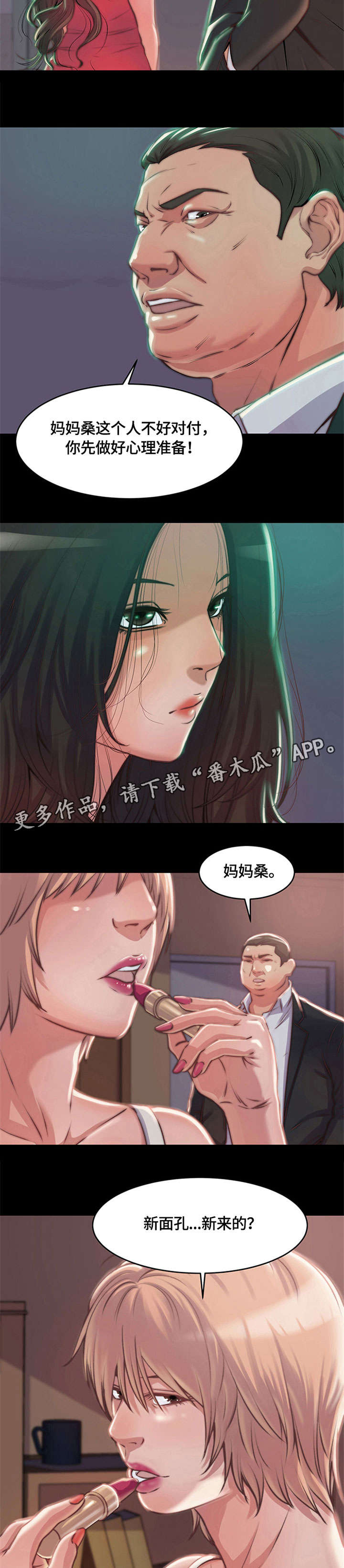 第5章：妈妈桑1