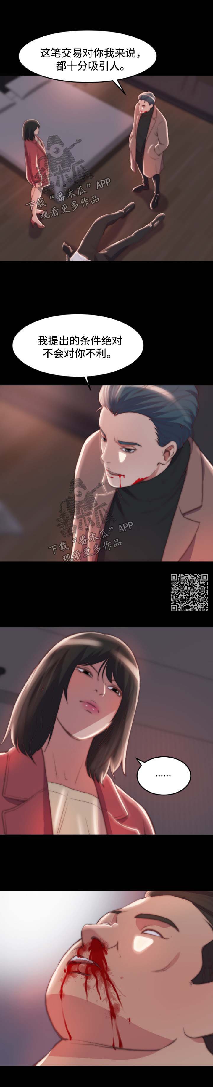第45章：交易与合作3