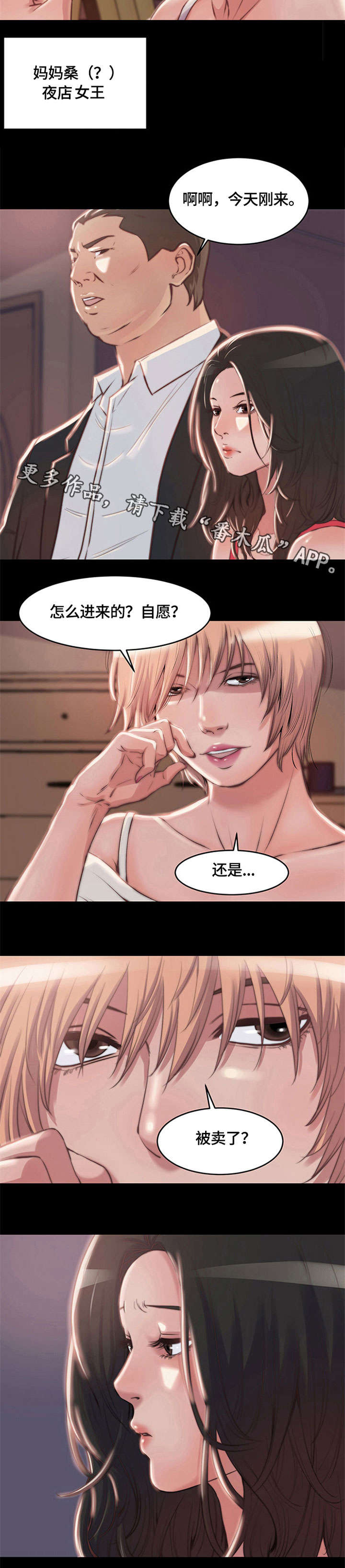 第5章：妈妈桑2