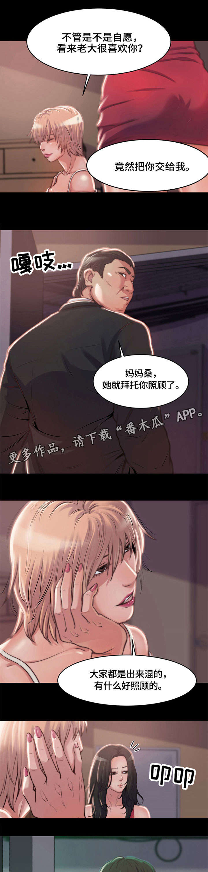 第5章：妈妈桑3