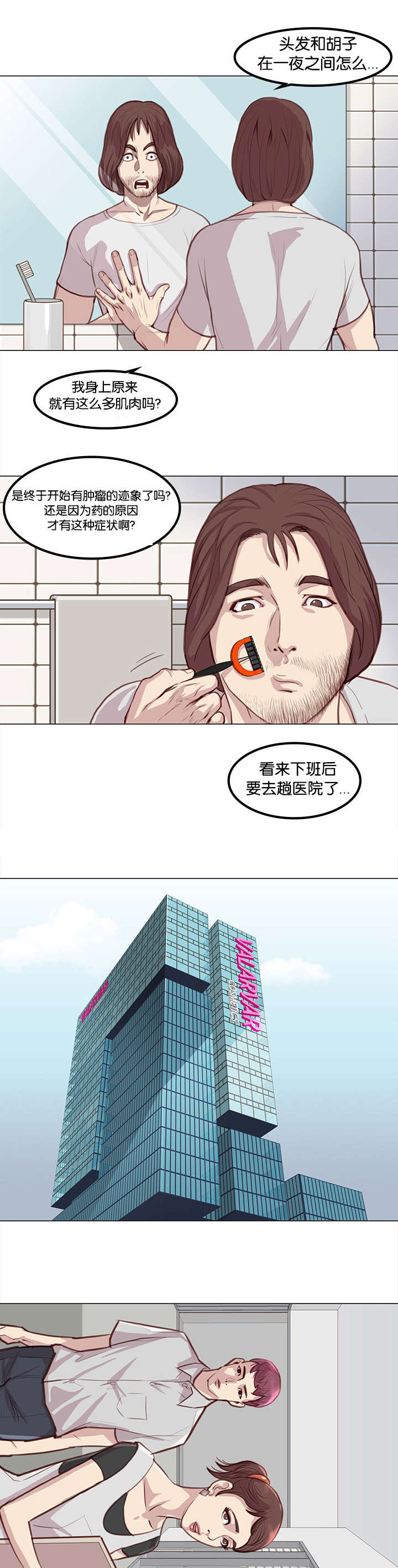 第3章：改变2