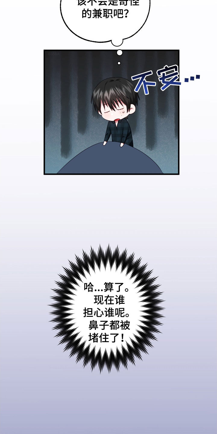 第22章：事发突然4