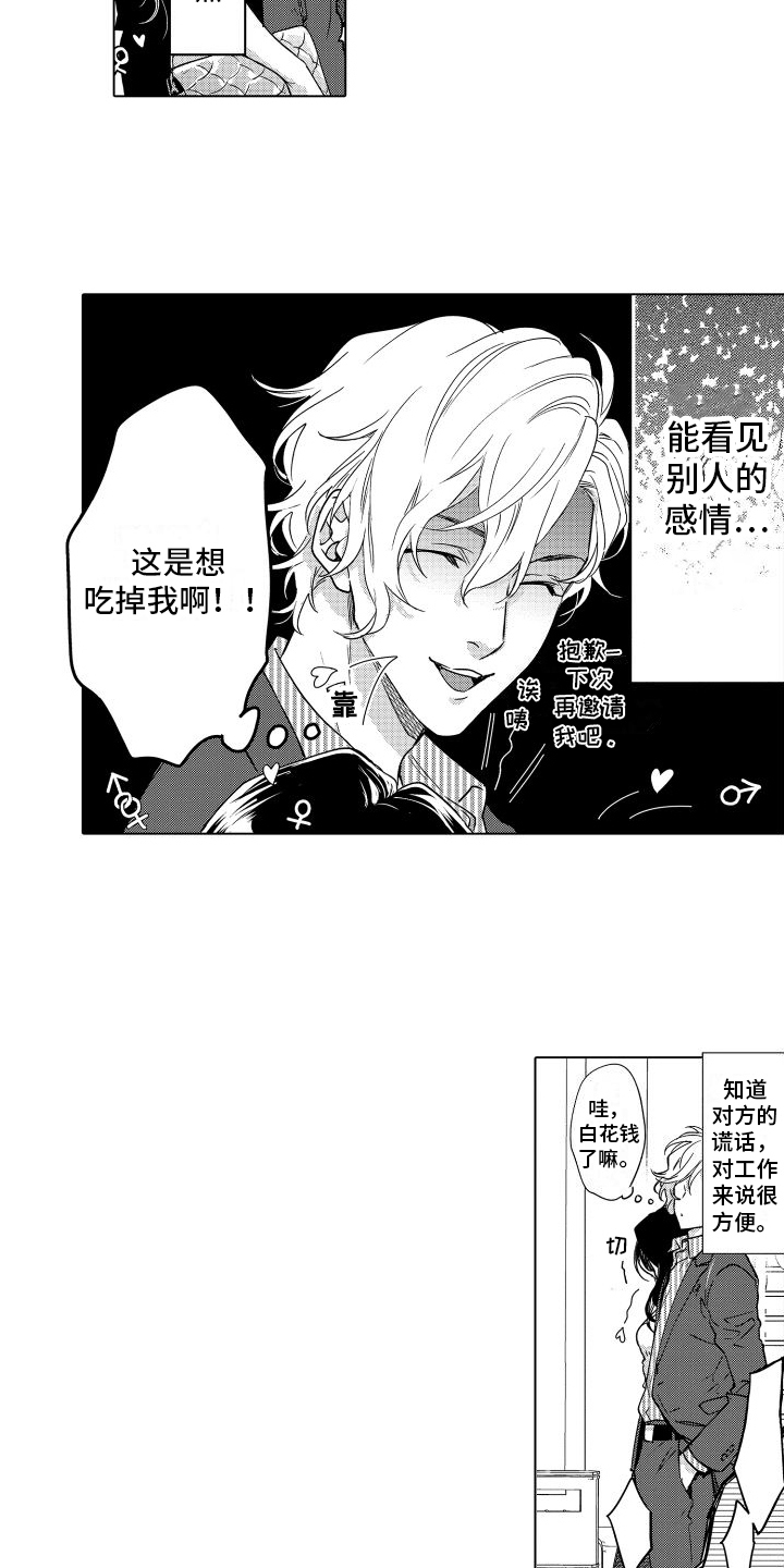 第1章：租赁男友4