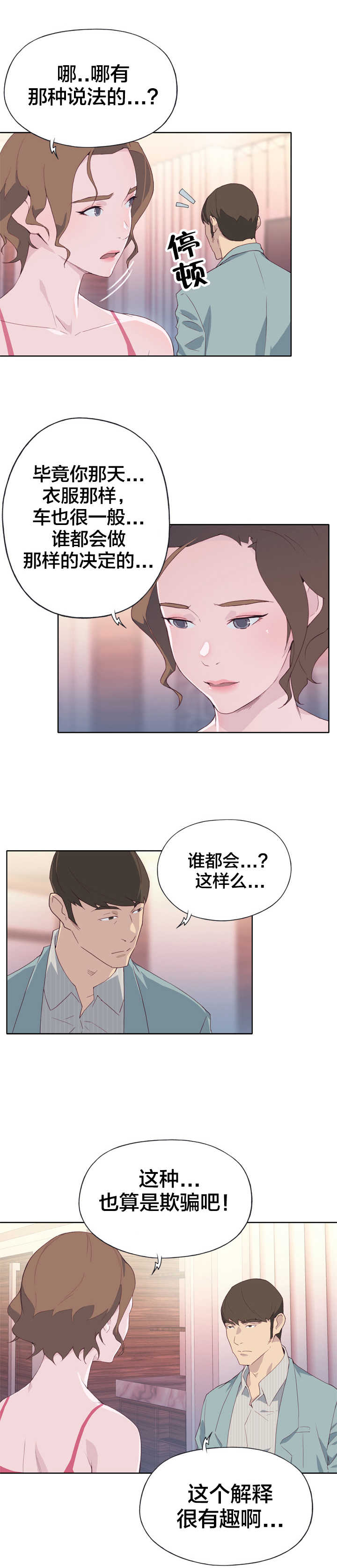 第6章：怜悯之心2